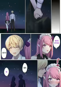 Page 73 of Meguri Meguru Rinne no Naka de 3 | 돌고 도는 윤회 속에서 3 - preview thumbnail