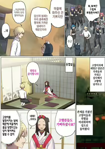 Page 79 of Meguri Meguru Rinne no Naka de 4 | 돌고 도는 윤회 속에서 4 - preview thumbnail