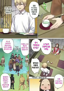 Page 81 of Meguri Meguru Rinne no Naka de 4 | 돌고 도는 윤회 속에서 4 - preview thumbnail