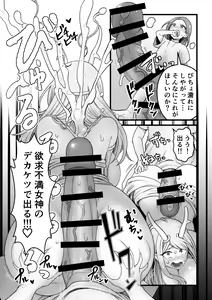 Page 16 of Yokkyuu Fuman Damegami [Futanari Chinpo Sword] o Sazukemasu. - preview thumbnail