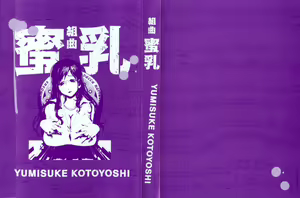 Page 4 of Kumikyoku Mitsunyuu - Mammosus Vacca Narratio (decensored) - preview thumbnail