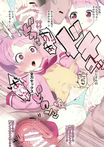 Page 8 of Manaka non PETITSWEETS - preview thumbnail