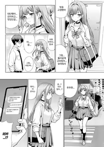 Page 16 of Otaku ni Yasashii Gal wa Netorareru | 오타쿠에게 상냥한 갸루는 네토라레 당한다 - preview thumbnail