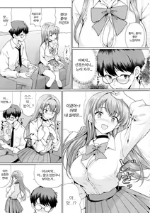 Page 10 of Otaku ni Yasashii Gal wa Netorareru | 오타쿠에게 상냥한 갸루는 네토라레 당한다 - preview thumbnail