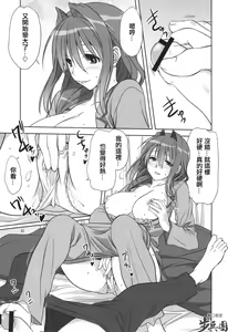 Page 359 of Akiko-san to Issho 1-29 - preview thumbnail