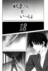 Page 575 of Akiko-san to Issho 1-29 - preview thumbnail