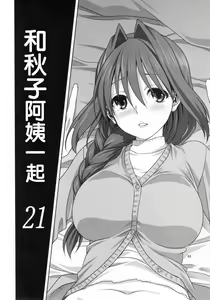 Page 667 of Akiko-san to Issho 1-29 - preview thumbnail
