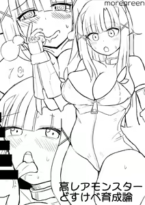High Rare Monster Dosukebe Ikuseiron — hentai manga cover on Fhentai