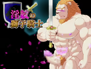 The Lion Knight of the Lewd Crest — hentai manga cover on Fhentai