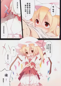 Page 4 of Pedoria! Princess Flandre - preview thumbnail