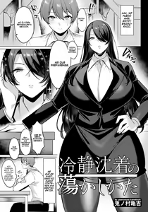 Reisei Chinchaku no Torokashikata | Perdiendo la compostura ante la frialdad — hentai manga cover on Fhentai