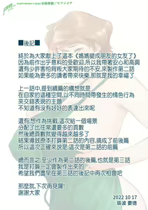 Page 106 of 母が友カノになったので1~3 - preview thumbnail