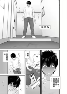 Page 109 of 母が友カノになったので1~3 - preview thumbnail