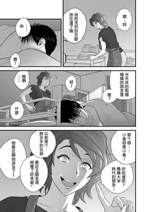 Page 163 of 母が友カノになったので1~3 - preview thumbnail