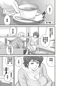 Page 64 of 母が友カノになったので1~3 - preview thumbnail