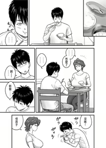 Page 7 of 母が友カノになったので1~3 - preview thumbnail