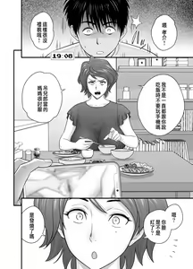 Page 79 of 母が友カノになったので1~3 - preview thumbnail