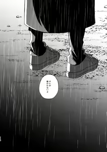 Page 115 of Doushitatte Sukuwarenai yo. - preview thumbnail