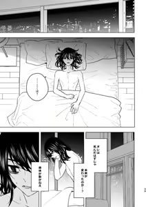 Page 38 of Doushitatte Sukuwarenai yo. - preview thumbnail