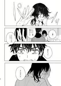 Page 51 of Doushitatte Sukuwarenai yo. - preview thumbnail