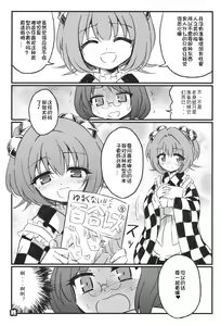 Page 22 of Suzunaan to Surugaya o Machigaete Ero Hon o Okutte wa Ikenai (Imashime) | 把铃奈庵当错成骏○屋而把色情本送过来可不行啊 - preview thumbnail