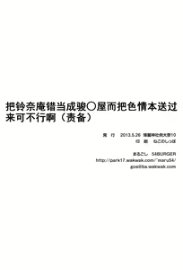 Page 23 of Suzunaan to Surugaya o Machigaete Ero Hon o Okutte wa Ikenai (Imashime) | 把铃奈庵当错成骏○屋而把色情本送过来可不行啊 - preview thumbnail