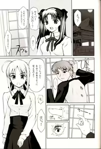 Page 2 of Shiritsu Fate Gakuen ~Saber Tennyuuhen~ - preview thumbnail