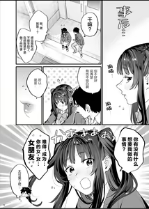 Page 16 of Bousou Kanojo ga Yaritangari + China-chan wa Sunao ja Nai - preview thumbnail