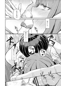 Page 76 of Tada no Ana datta Ano Ko no Koto - preview thumbnail