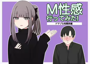 M-seikan Ittemita! — hentai manga cover on Fhentai