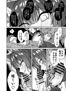 Page 11 of Uchi no Yandere na Kaineko-chan ni Mechakucha ni Shiborarechau Hanashi +  Yandere Kai Neko Series - preview thumbnail