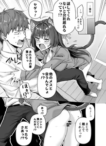 Page 56 of Uchi no Yandere na Kaineko-chan ni Mechakucha ni Shiborarechau Hanashi +  Yandere Kai Neko Series - preview thumbnail