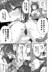 Page 8 of Uchi no Yandere na Kaineko-chan ni Mechakucha ni Shiborarechau Hanashi +  Yandere Kai Neko Series - preview thumbnail