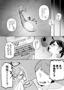 Page 28 of Chihiro to Aijiou Oil Massage - preview thumbnail
