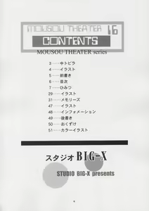 Page 5 of MOUSOU THEATER 16 - preview thumbnail