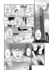 Page 12 of Meshibe no Nomikomi yuku Hate ni Meshibe no Sakihokoru Shima de 2 | 암꽃술을 삼켜버린 끝에 - 암꽃술이 만발한 섬에서 2 - preview thumbnail