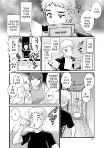 Page 14 of Meshibe no Nomikomi yuku Hate ni Meshibe no Sakihokoru Shima de 2 | 암꽃술을 삼켜버린 끝에 - 암꽃술이 만발한 섬에서 2 - preview thumbnail