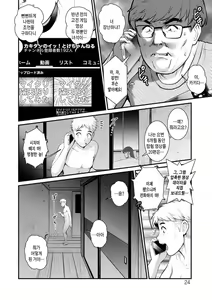 Page 24 of Meshibe no Nomikomi yuku Hate ni Meshibe no Sakihokoru Shima de 2 | 암꽃술을 삼켜버린 끝에 - 암꽃술이 만발한 섬에서 2 - preview thumbnail