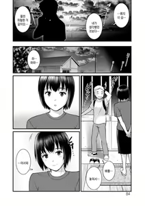 Page 84 of Meshibe no Nomikomi yuku Hate ni Meshibe no Sakihokoru Shima de 2 | 암꽃술을 삼켜버린 끝에 - 암꽃술이 만발한 섬에서 2 - preview thumbnail
