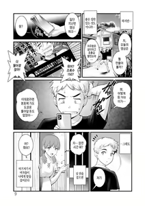 Page 9 of Meshibe no Nomikomi yuku Hate ni Meshibe no Sakihokoru Shima de 2 | 암꽃술을 삼켜버린 끝에 - 암꽃술이 만발한 섬에서 2 - preview thumbnail