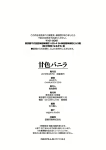 Page 199 of 甘色バニラ - preview thumbnail