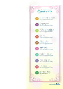 Page 2 of 甘色バニラ - preview thumbnail