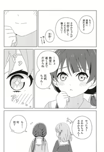 Page 18 of SayaKaho Goudou 『SAYAKAHO IN WONDERLAND』 - preview thumbnail