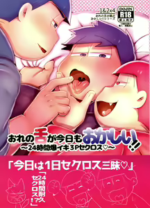 Ore no Shita ga Kyou mo Okashii!! ~24-Jikan Baku Iki 3P Secross~ | My Tongue Has Been Weird Lately ~24 hours of explosive threesome sex!!~ — hentai manga cover on Fhentai