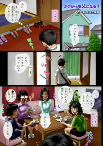 Page 2 of Miruku ippai no seishun bangai-hen boku ga dairi chichi ni naru! ? - preview thumbnail
