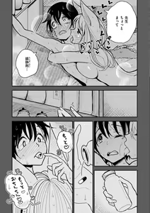 Page 103 of Gokuama Nyuru Toro Tengoku - preview thumbnail
