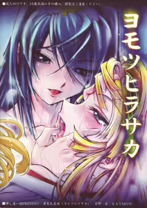Page 30 of Yomotsu Hirasaka - preview thumbnail