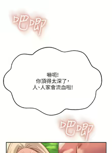 Page 245 of 攻顶传教士 32-51 完结 中文无水印 - preview thumbnail
