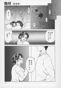 Page 212 of Enbo -Kanzenban- - preview thumbnail