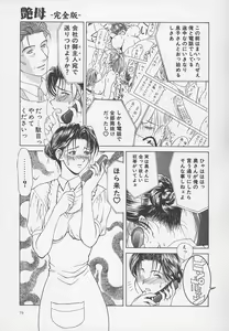 Page 76 of Enbo -Kanzenban- - preview thumbnail